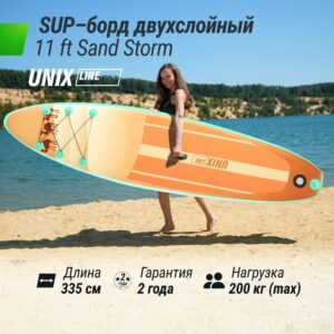 5 - SUP-борд UNIX Line Sand Storm (335 см).
