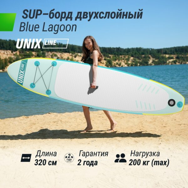 1 - SUP-борд UNIX Line Blue Lagoon (320 см).