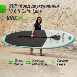 3 - SUP-борд UNIX Line Calm Lake (320 см).